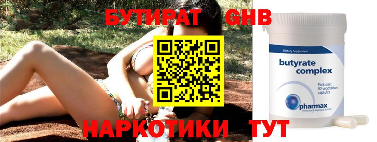 Бутират оксана  БУТИРАТ  Ликино-Дулёво  Вход с VPN 