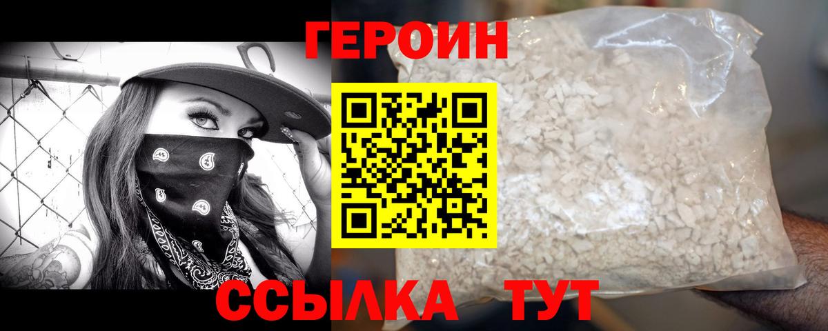 Героин хмурый Ликино-Дулёво
