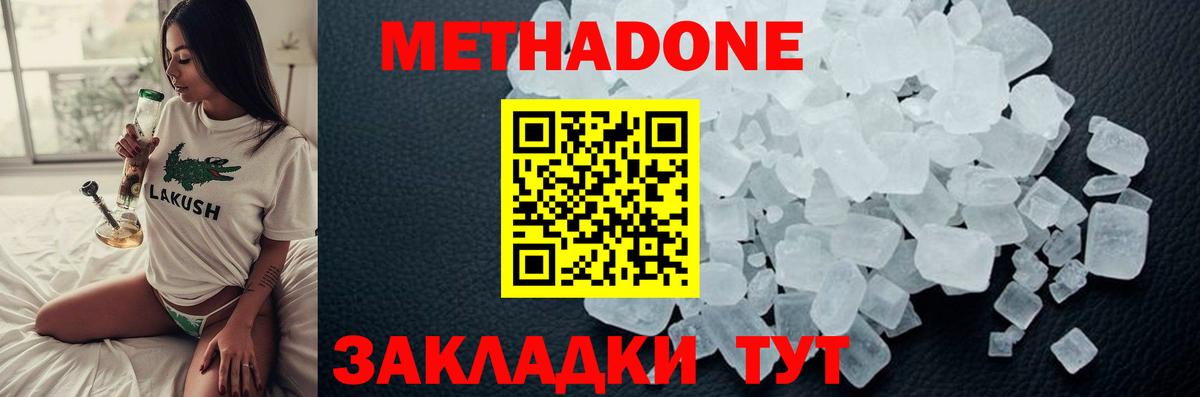 Метадон methadone Ликино-Дулёво
